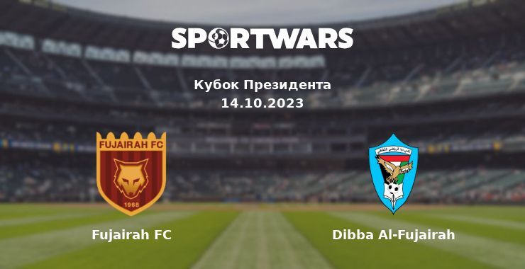 Fujairah FC — Dibba Al-Fujairah дивитись онлайн безкоштовно 14.10.2023