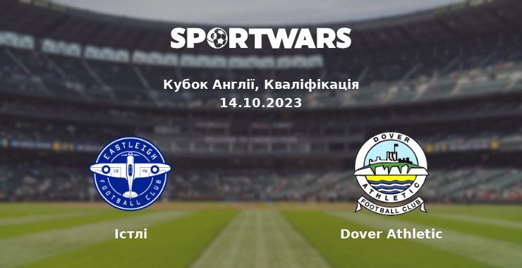 Істлі — Dover Athletic дивитись онлайн безкоштовно 14.10.2023