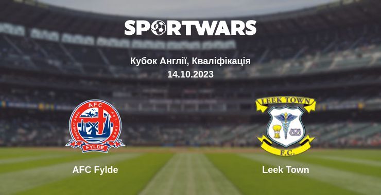 AFC Fylde — Leek Town дивитись онлайн безкоштовно 14.10.2023