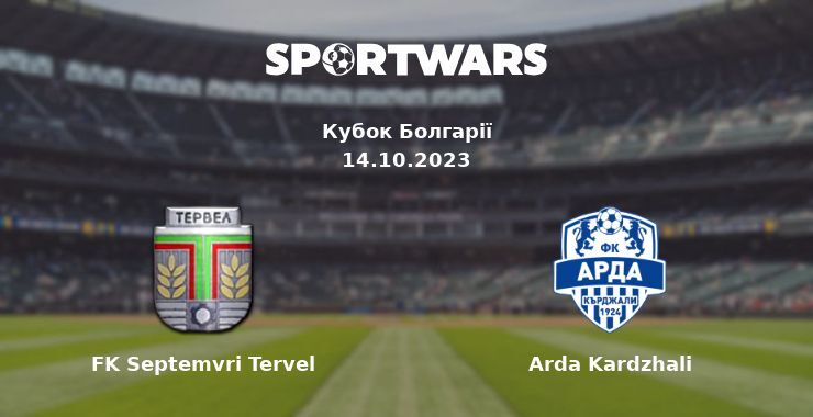 FK Septemvri Tervel — Arda Kardzhali дивитись онлайн безкоштовно 14.10.2023