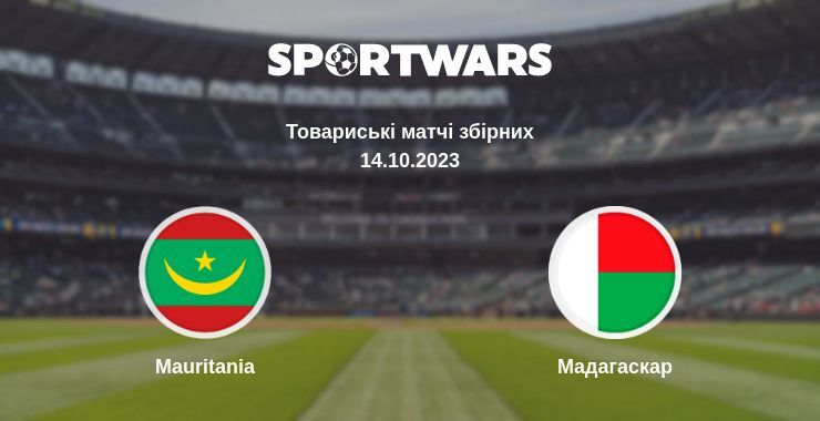 Результат матчу Mauritania — Мадагаскар, 14.10.2023