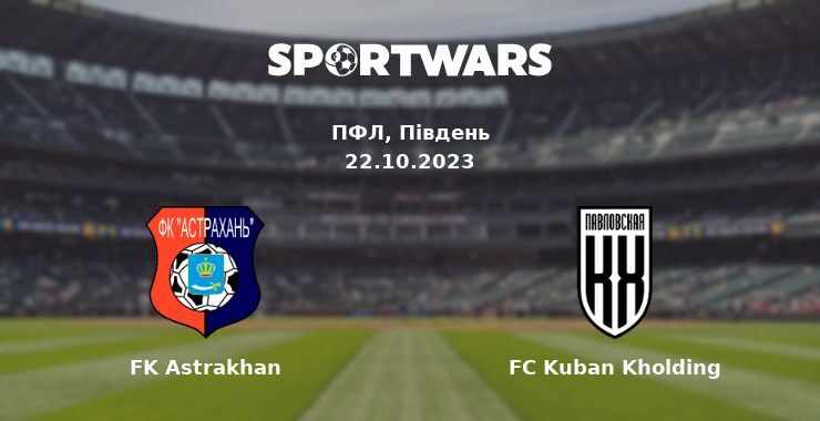 FK Astrakhan — FC Kuban Kholding дивитись онлайн безкоштовно 22.10.2023