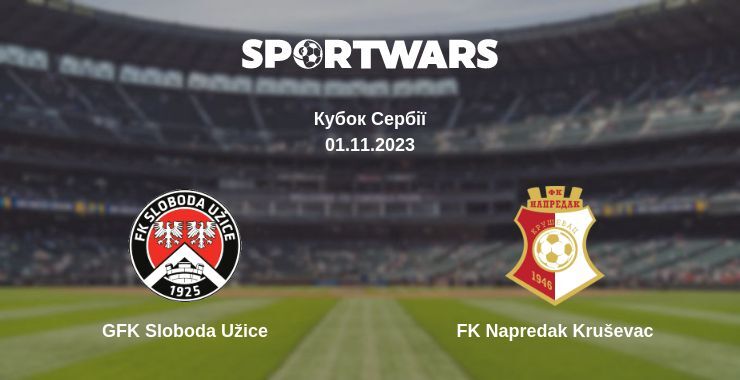 Результат матчу GFK Sloboda Užice — FK Napredak Kruševac, 01.11.2023