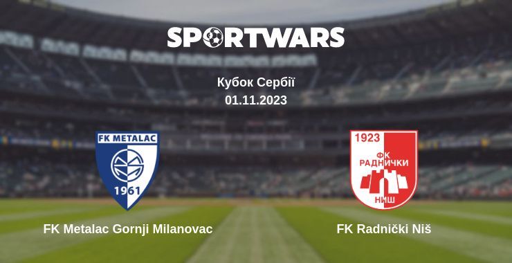 Результат матчу FK Metalac Gornji Milanovac — FK Radnički Niš, 01.11.2023