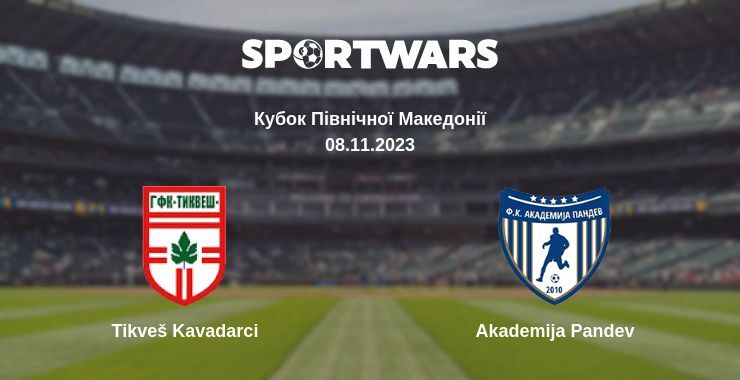 Tikveš Kavadarci — Akademija Pandev дивитись онлайн безкоштовно 08.11.2023