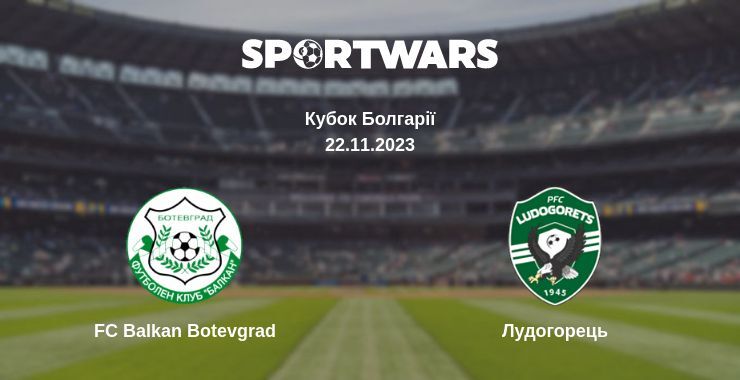 FC Balkan Botevgrad — Лудогорець дивитись онлайн безкоштовно 22.11.2023