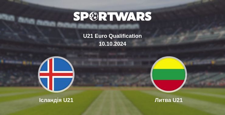 Результат матчу Ісландія U21 — Литва U21, 10.10.2024