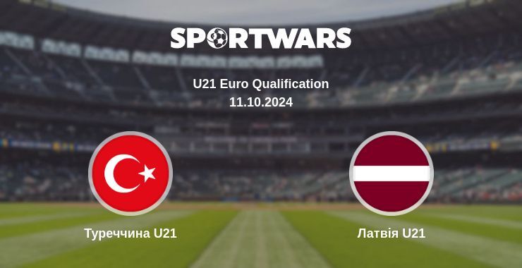 Результат матчу Туреччина U21 — Латвія U21, 11.10.2024