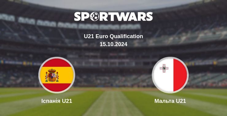 Результат матчу Іспанія U21 — Мальта U21, 15.10.2024