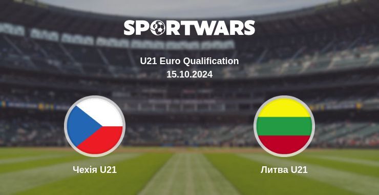 Чехія U21 - Литва U21, де дивитися онлайн трансляцію