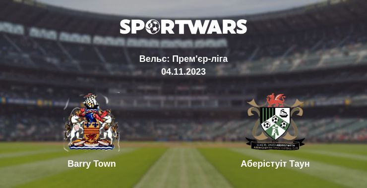 Barry Town — Аберістуіт Таун дивитись онлайн безкоштовно 04.11.2023