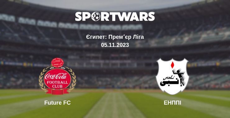 Future FC — ЕНППІ дивитись онлайн безкоштовно 05.11.2023