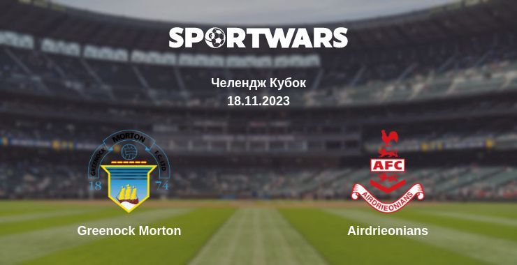 Greenock Morton — Airdrieonians дивитись онлайн безкоштовно 18.11.2023