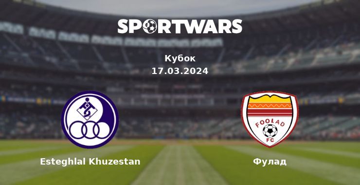 Esteghlal Khuzestan — Фулад дивитись онлайн безкоштовно 17.03.2024