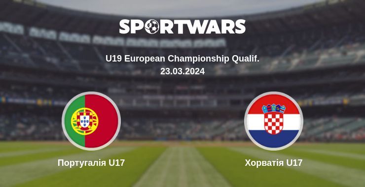 Португалія U17 — Хорватія U17 дивитись онлайн безкоштовно 23.03.2024