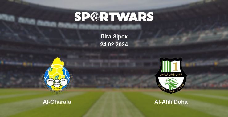 Al-Gharafa — Al-Ahli Doha дивитись онлайн безкоштовно 24.02.2024