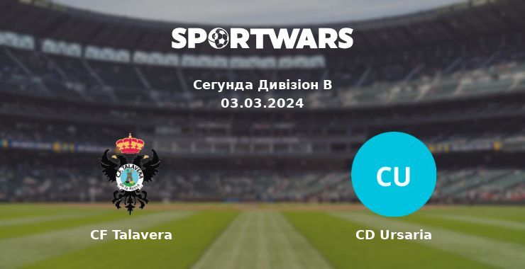 CF Talavera — CD Ursaria дивитись онлайн безкоштовно 03.03.2024