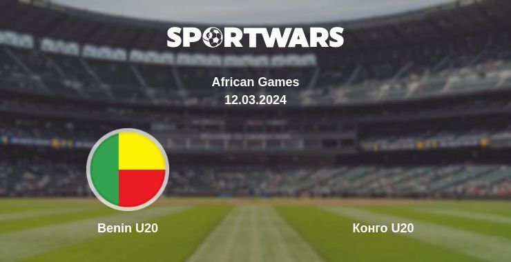 Benin U20 — Конго U20 дивитись онлайн безкоштовно 12.03.2024