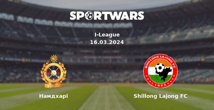 Намдхарі — Shillong Lajong FC дивитись онлайн безкоштовно 16.03.2024