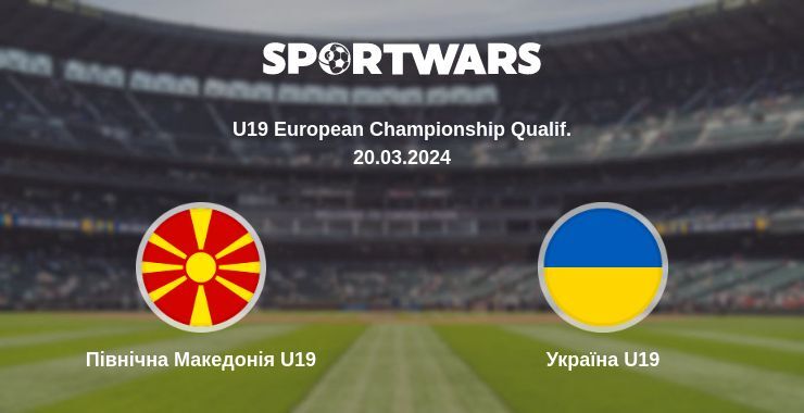 Північна Македонія U19 — Україна U19 дивитись онлайн безкоштовно 20.03.2024