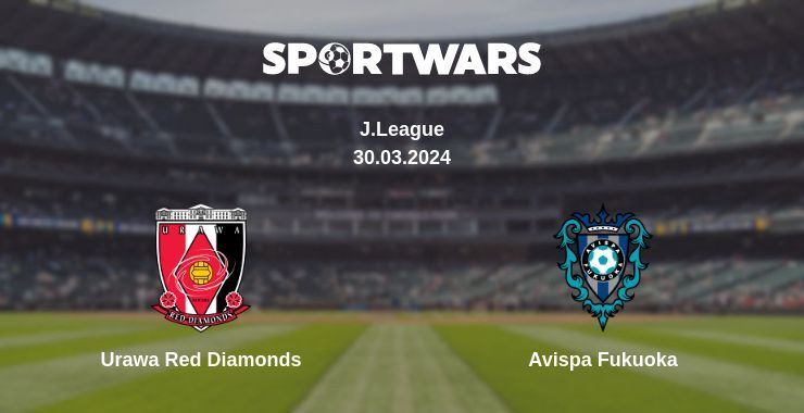 Urawa Red Diamonds - Avispa Fukuoka, де дивитися онлайн трансляцію, 30.03.2024