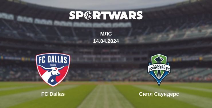 FC Dallas — Сіетл Саундерс дивитись онлайн безкоштовно 14.04.2024