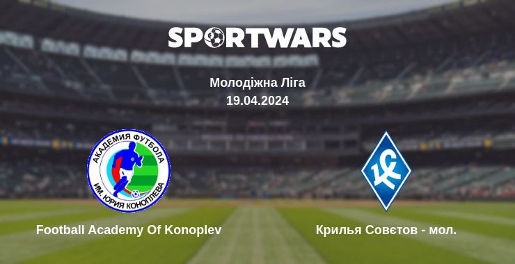 Football Academy Of Konoplev — Крилья Совєтов - мол. дивитись онлайн безкоштовно 19.04.2024