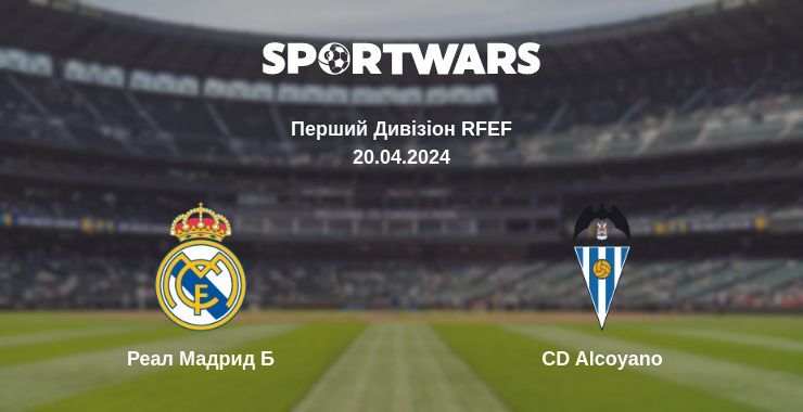 Реал Мадрид Б — CD Alcoyano дивитись онлайн безкоштовно 20.04.2024