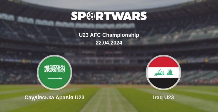 Результат матчу Саудівська Аравія U23 — Iraq U23, 22.04.2024