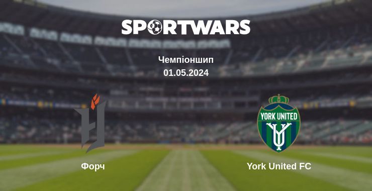 Результат матчу Форч — York United FC, 01.05.2024