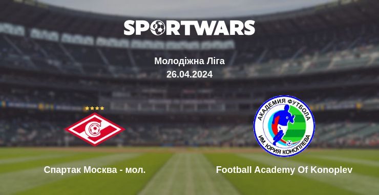 Спартак Москва - мол. — Football Academy Of Konoplev дивитись онлайн безкоштовно 26.04.2024