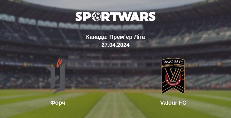 Форч — Valour FC дивитись онлайн безкоштовно 27.04.2024