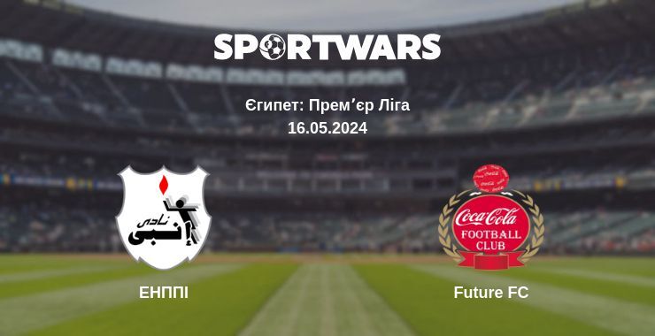 ЕНППІ — Future FC дивитись онлайн безкоштовно 16.05.2024