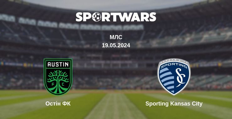 Остін ФК — Sporting Kansas City дивитись онлайн безкоштовно 19.05.2024