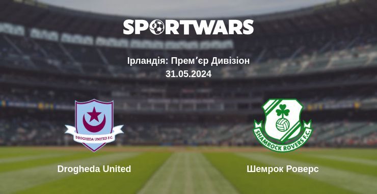 Drogheda United — Шемрок Роверс дивитись онлайн безкоштовно 31.05.2024