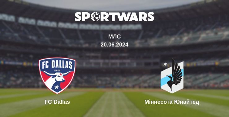 FC Dallas — Міннесота Юнайтед дивитись онлайн безкоштовно 20.06.2024