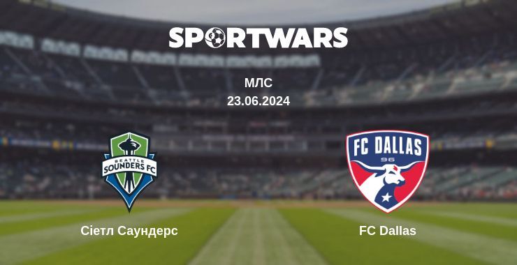 Сіетл Саундерс — FC Dallas дивитись онлайн безкоштовно 23.06.2024