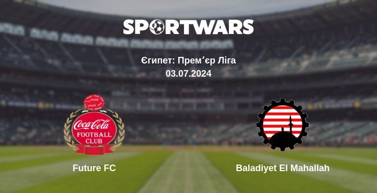 Future FC — Baladiyet El Mahallah дивитись онлайн безкоштовно 03.07.2024