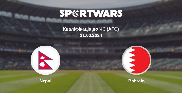 Nepal — Bahrain дивитись онлайн пряму трансляцію, 21.03.2024