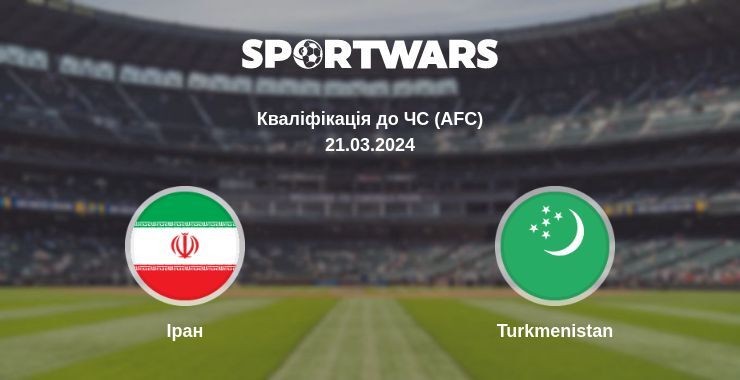 Іран — Turkmenistan дивитись онлайн пряму трансляцію, 21.03.2024