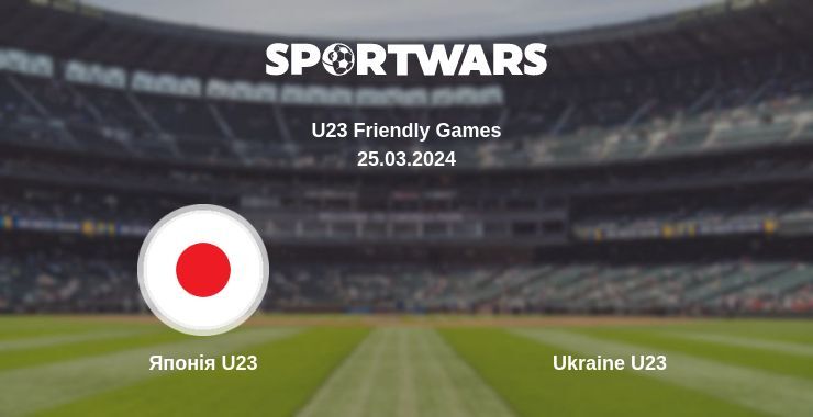 Японія U23 — Ukraine U23 дивитись онлайн безкоштовно 25.03.2024