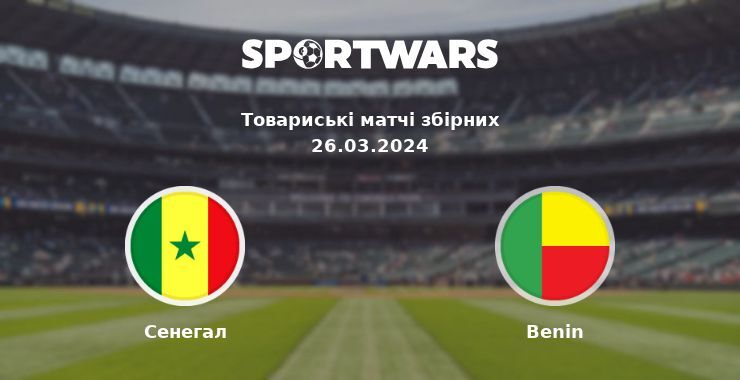 Сенегал — Benin дивитись онлайн безкоштовно 26.03.2024