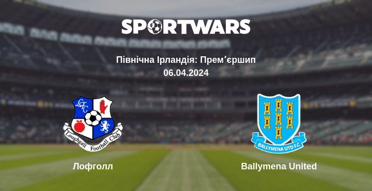 Лофголл — Ballymena United дивитись онлайн безкоштовно 06.04.2024