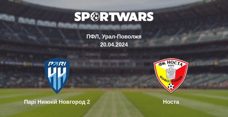 Парі Нижній Новгород 2 — Носта дивитись онлайн безкоштовно 20.04.2024