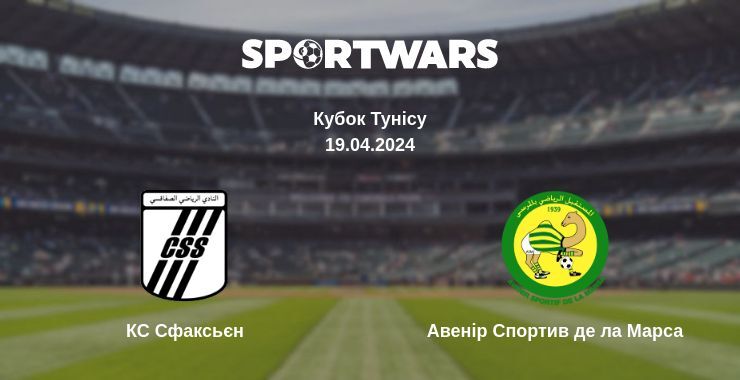 CS Sfaxien — Авенір Ла Марса дивитись онлайн безкоштовно 19.04.2024