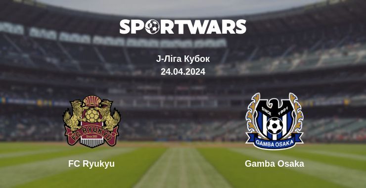 FC Ryukyu — Gamba Osaka дивитись онлайн безкоштовно 24.04.2024