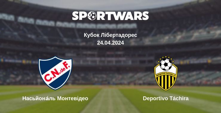 Насьйона́ль Монтевідео — Deportivo Táchira дивитись онлайн безкоштовно 24.04.2024