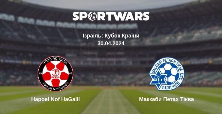 Hapoel Nof HaGalil — Маккаби Петах Тіква дивитись онлайн безкоштовно 30.04.2024