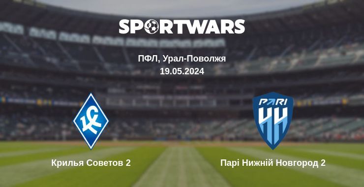 Крилья Советов 2 — Парі Нижній Новгород 2 дивитись онлайн безкоштовно 19.05.2024