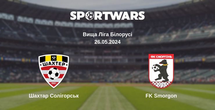 Шахтар Солігорськ — FK Smorgon дивитись онлайн безкоштовно 26.05.2024